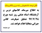 قابل توجه دانشجویان رشته برق و الکترونیک 2