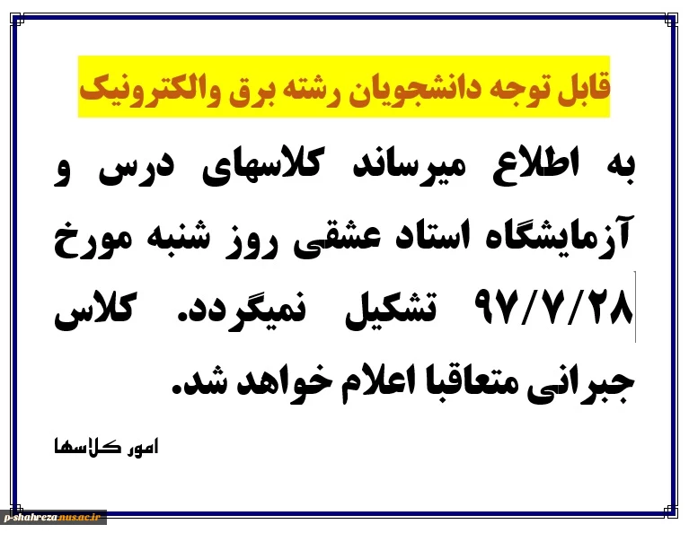 قابل توجه دانشجویان رشته برق و الکترونیک 2