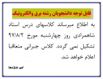 قابل توجه دانشجویان رشته برق و الکترونیک 2