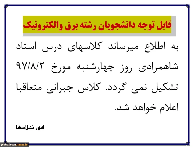 قابل توجه دانشجویان رشته برق و الکترونیک 2