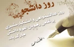 16 آذرماه ، روز دانشجو مبارک باد 2