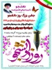 جشن روز دانشجو 2