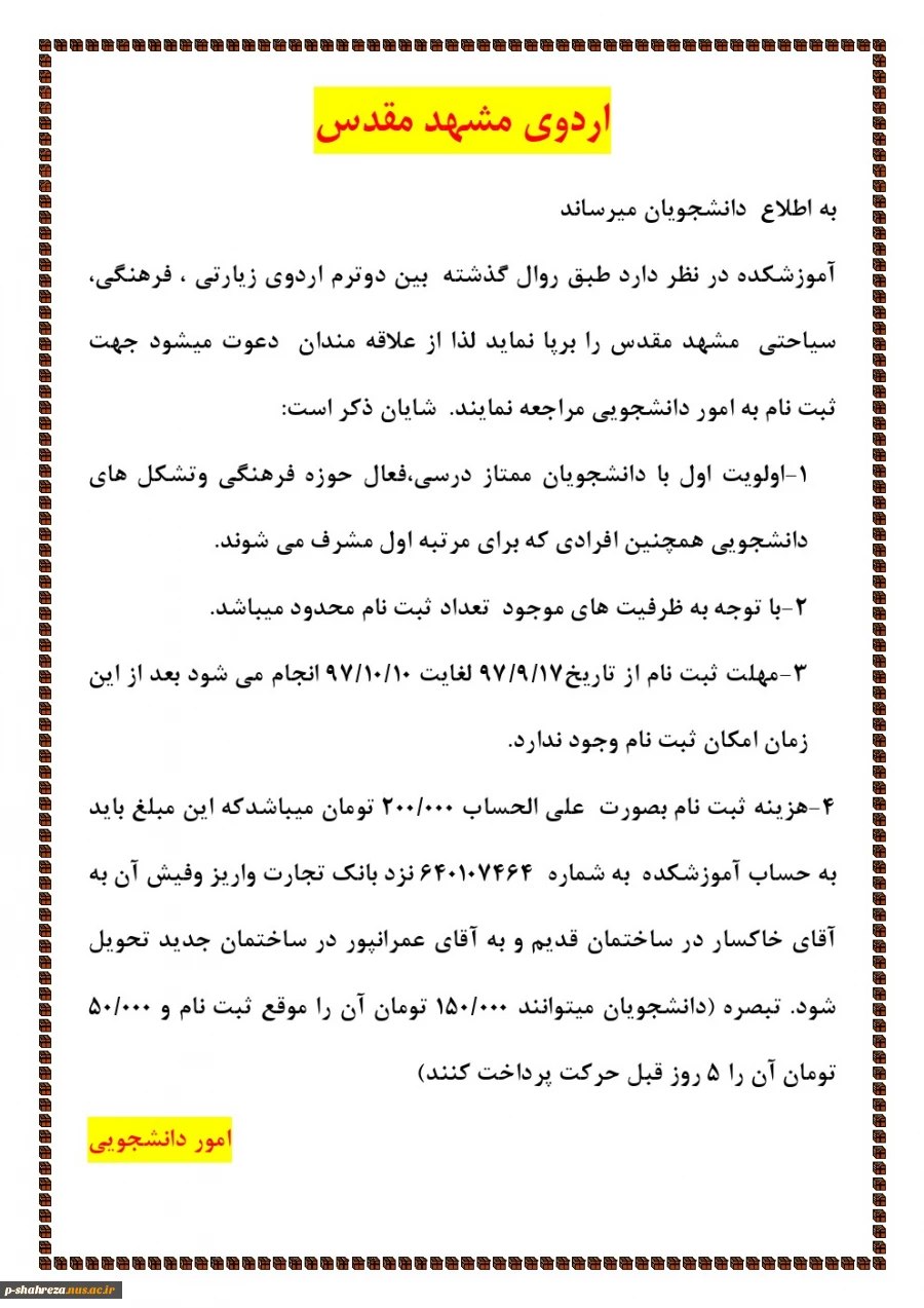 اردوی مشهد مقدس 2