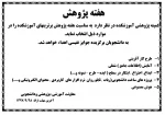 هفته پژوهش 2