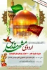 اردوی مشهد مقدس 2