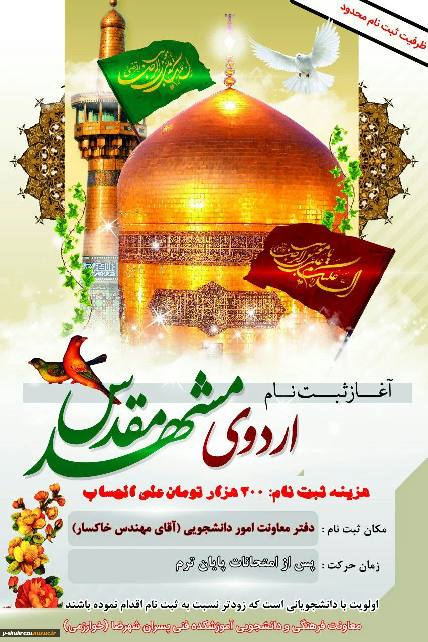 اردوی مشهد مقدس 2