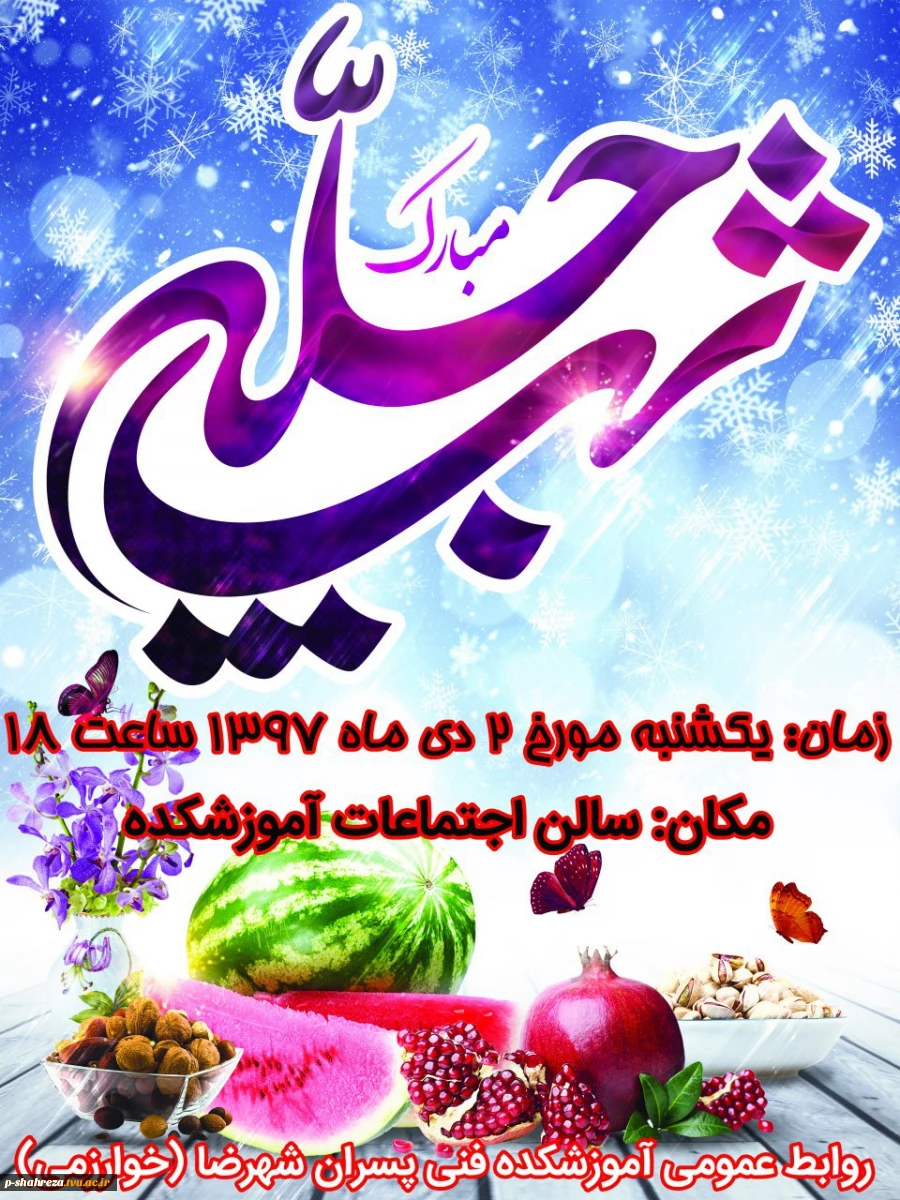 جشم شب یلدا 2