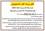 نحوه دریافت کارت ورود به جلسه امتحانات 2