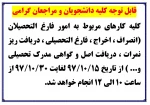 قابل توجه کلیه دانشجویان 2