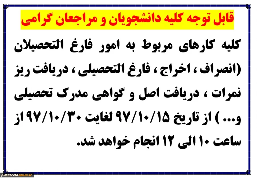 قابل توجه کلیه دانشجویان 2