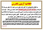 آزمون تکدرس 2