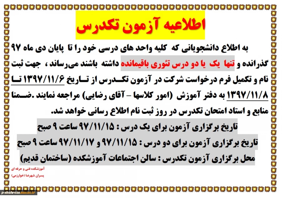 آزمون تکدرس 2