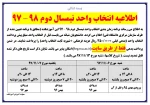 اطلاعیه انتخاب واحد ترم بهمن 97 2