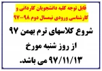 شروع کلاسها 2