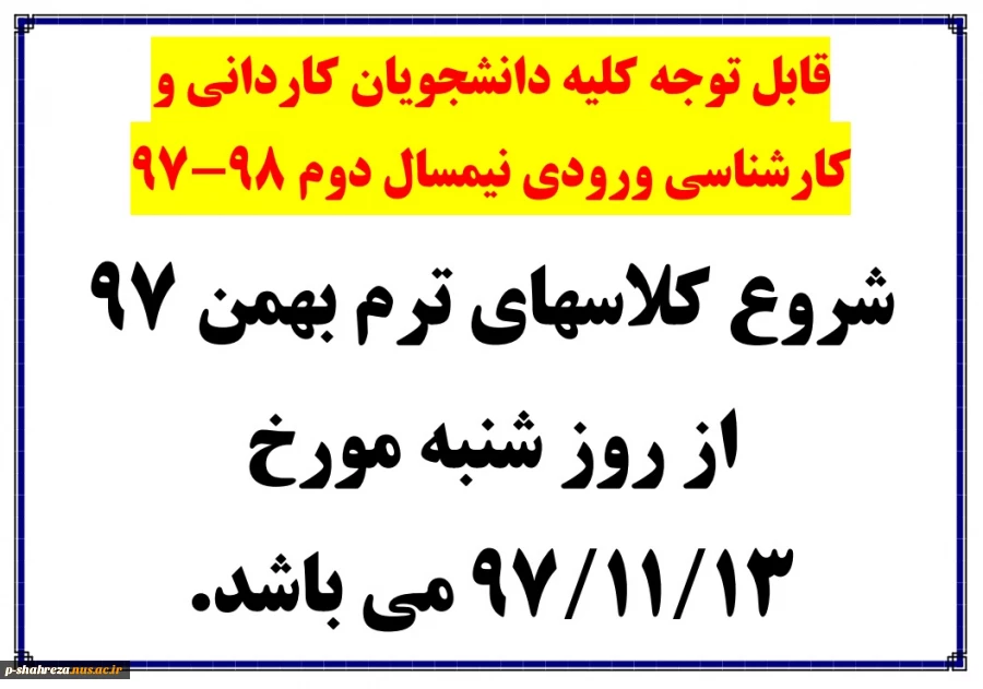 شروع کلاسها 2