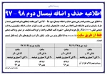 اطلاعیه حذف و اضافه 2