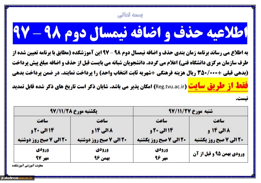 اطلاعیه حذف و اضافه 2