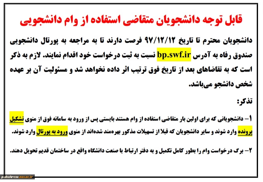 تسهیلات وام دانشجویی 2