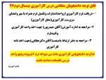 قابل توجه دانشجویان متقاضی کارآموزی 2