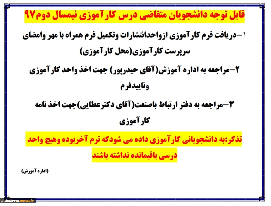 قابل توجه دانشجویان متقاضی کارآموزی 2