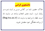 قابل توجه کلیه دانشجویان 2