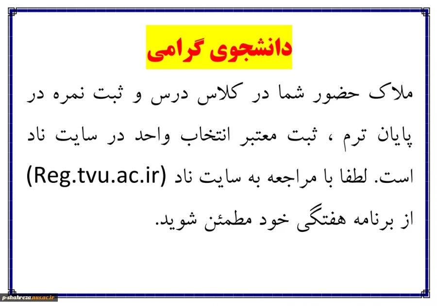 قابل توجه کلیه دانشجویان 2