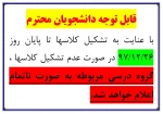 قابل توجه کلیه دانشجویان 2