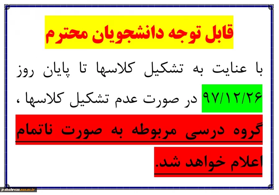 قابل توجه کلیه دانشجویان 2