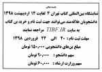 نمایشگاه کتاب 2