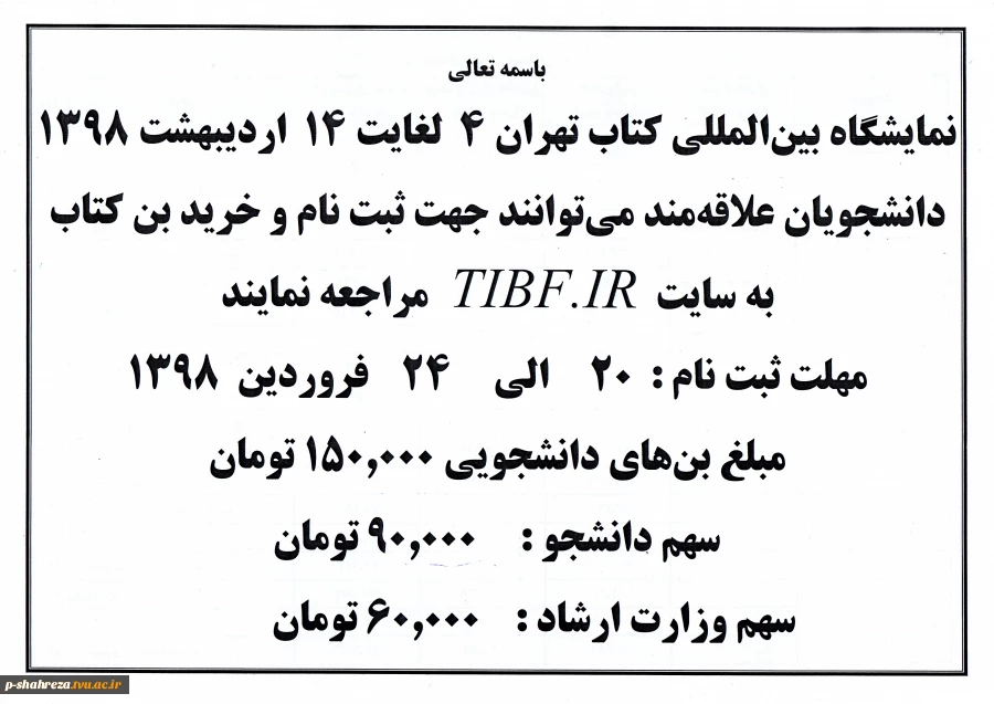 نمایشگاه کتاب 2