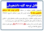 طراحی پوستر هفته سراهای دانشجویی 2