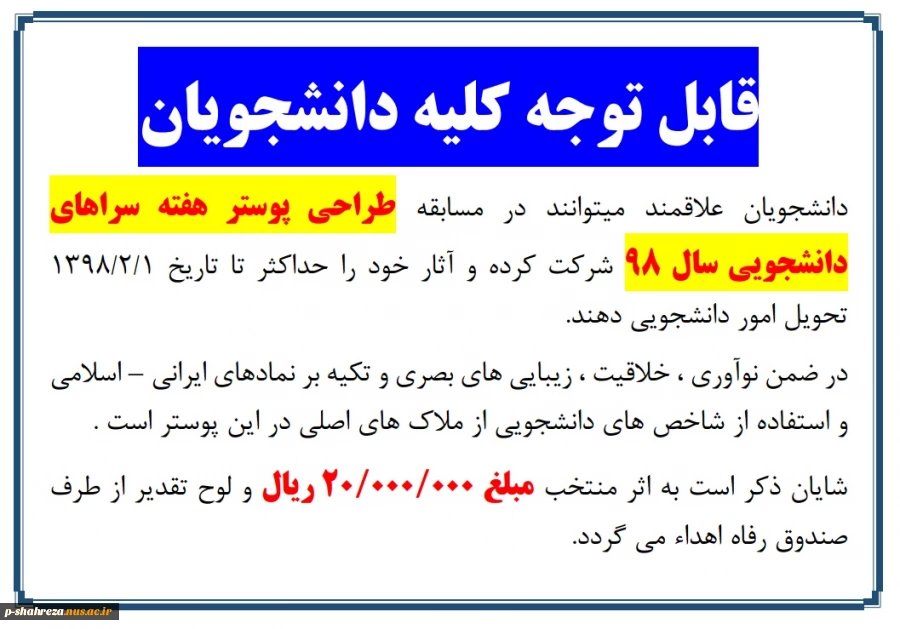 طراحی پوستر هفته سراهای دانشجویی 2