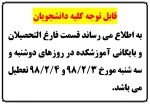 قابل توجه کلیه دانشجویان 2
