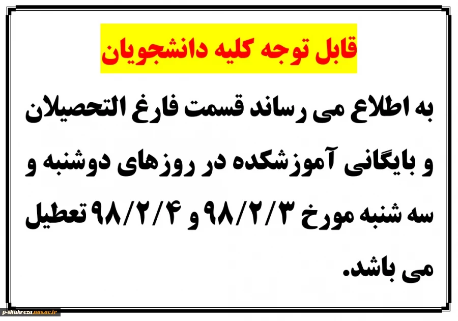 قابل توجه کلیه دانشجویان 2