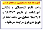 قابل توجه  کلیه دانشجویان 2