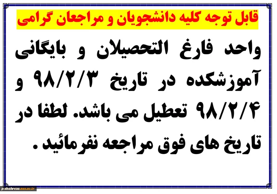 قابل توجه  کلیه دانشجویان 2