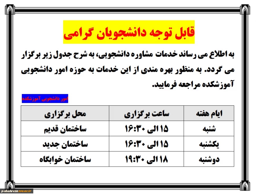 خدمات مشاوره دانشجویی 2