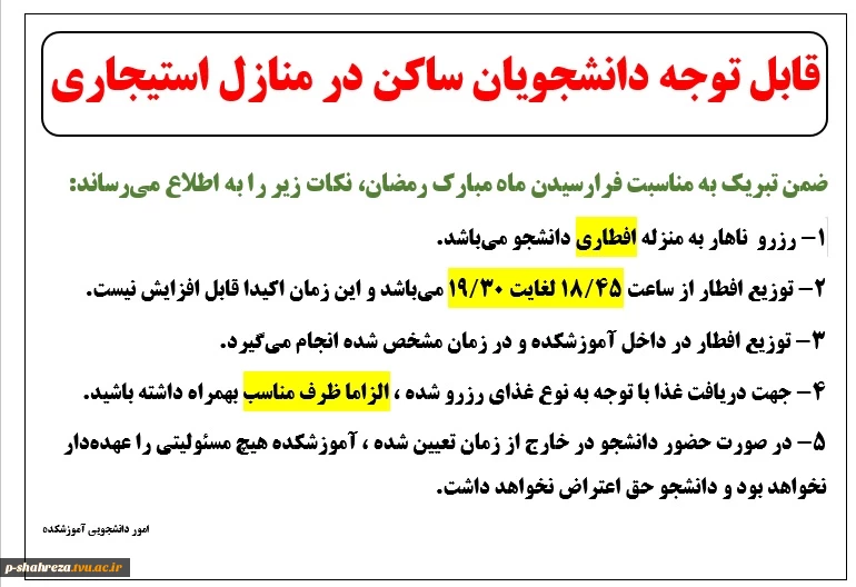 توزیع افطار در ماه مبارک رمضان 2