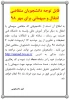 قابل توجه دانشجویان متقاضی انتقال  در نیمسال مهر 98 2