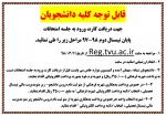 نحوه دریافت کارت ورود به جلسه امتحانات 2