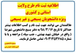 ثبت نام طرح ولایت 2