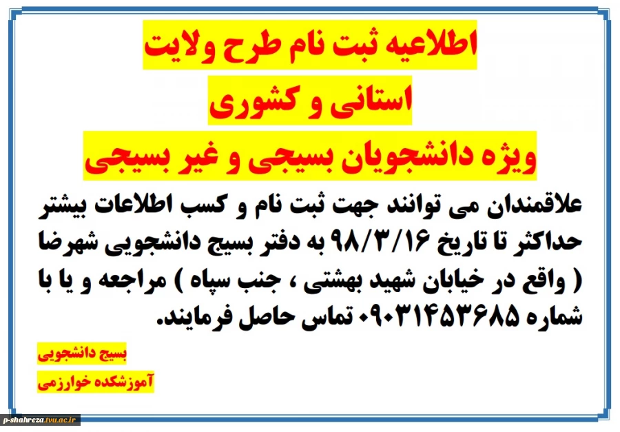 ثبت نام طرح ولایت 2