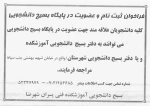 ثبت نام بسیج دانشجویی 2