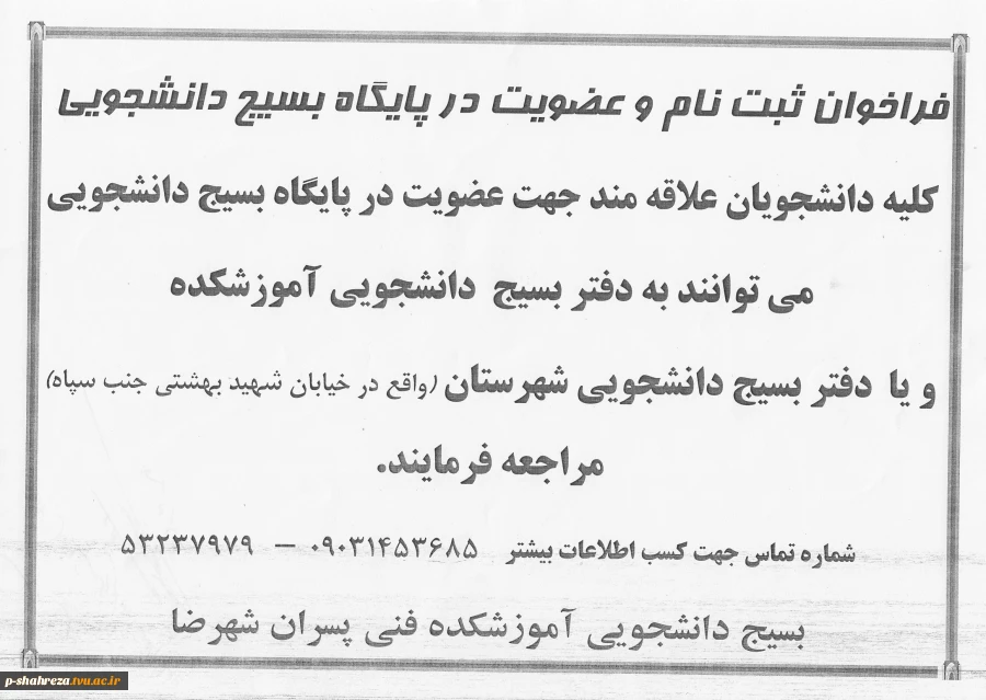 ثبت نام بسیج دانشجویی 2