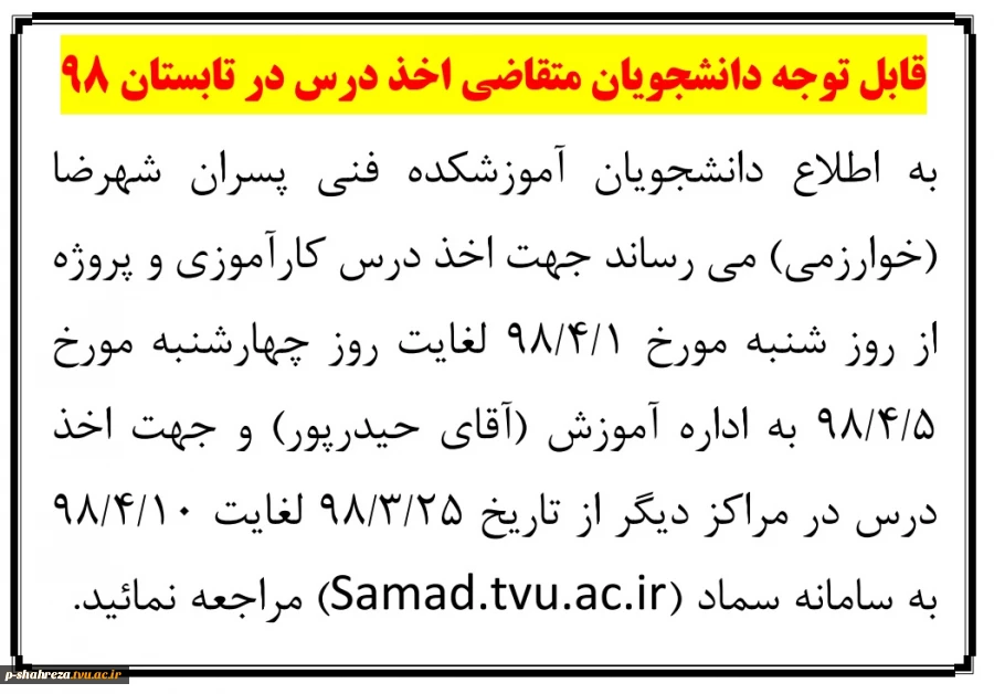 تابستان 98 2
