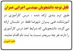 قابل توجه دانشجویان مهندسی اجرایی عمران 2