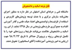 قابل توجه کلیه اساتید و دانشجویان 2