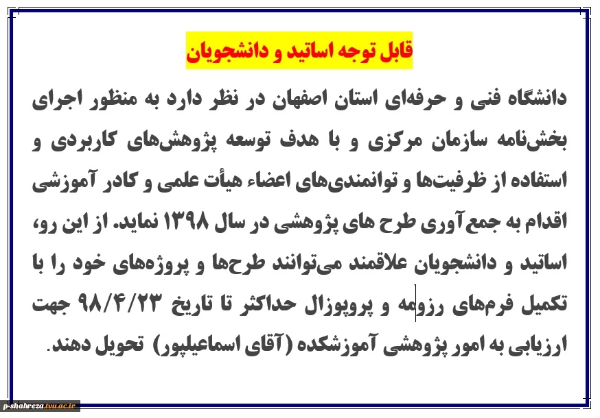 قابل توجه کلیه اساتید و دانشجویان 2