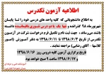 آزمون تکدرس  2