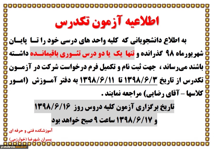 آزمون تکدرس  2